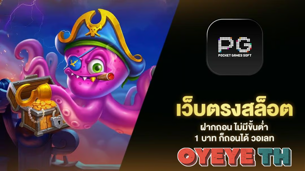 oyeye สล็อต